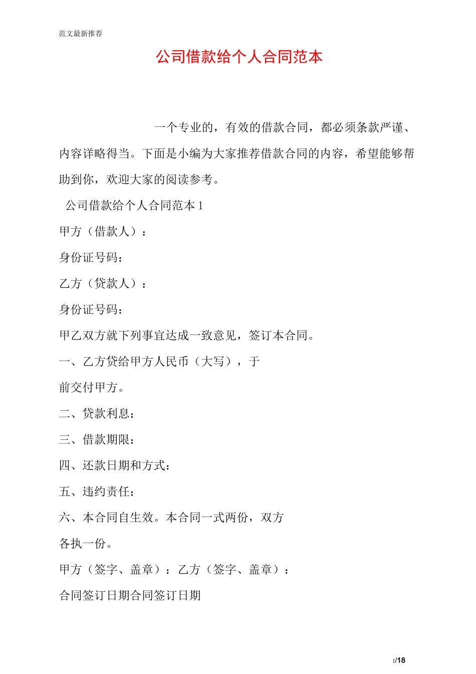 公司借款给个人合同范本_第1页