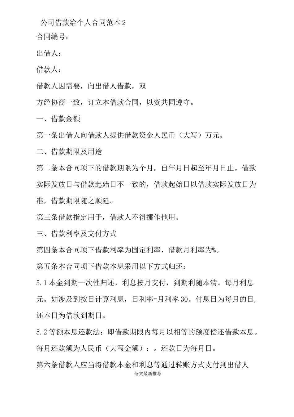 公司借款给个人合同范本_第2页