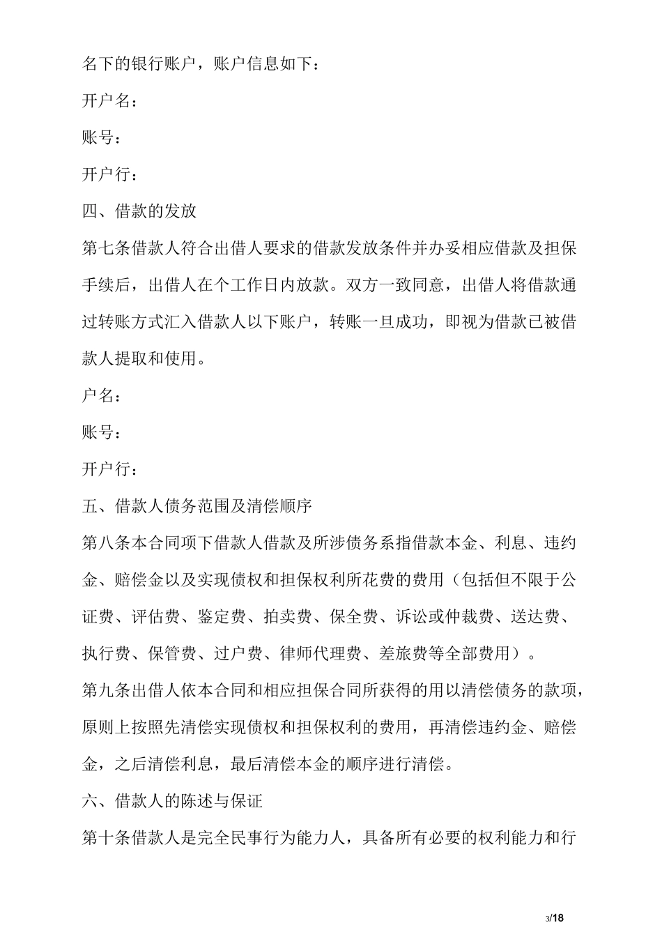 公司借款给个人合同范本_第3页