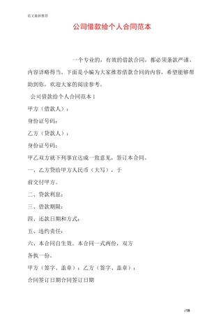 公司借款给个人合同范本