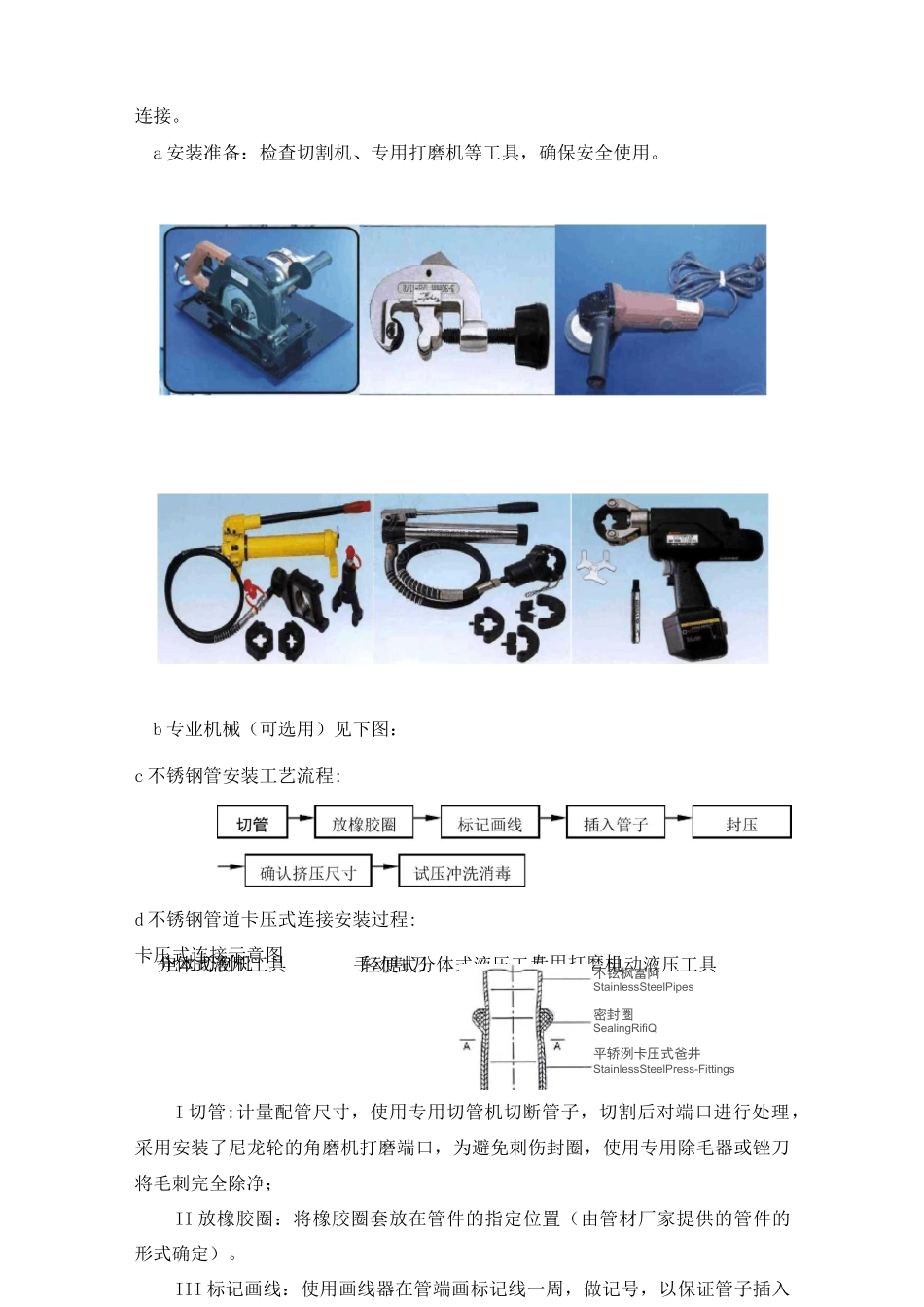 给排水及采暖工程施工方案_第3页