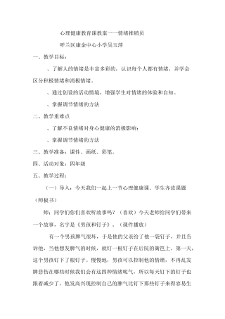 心理健康课详案