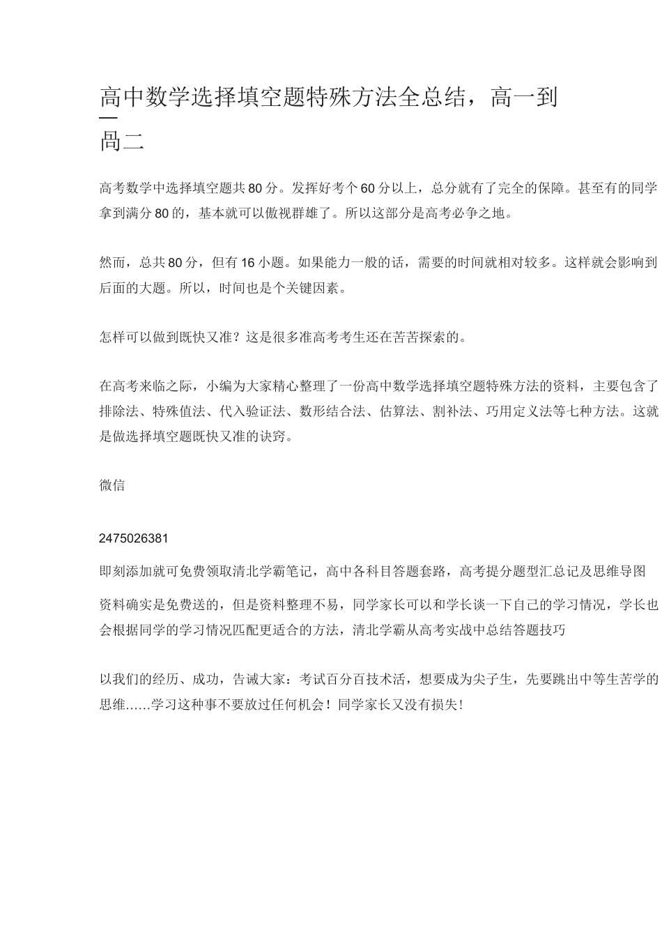 高中数学选择填空题特殊方法全总结_第1页