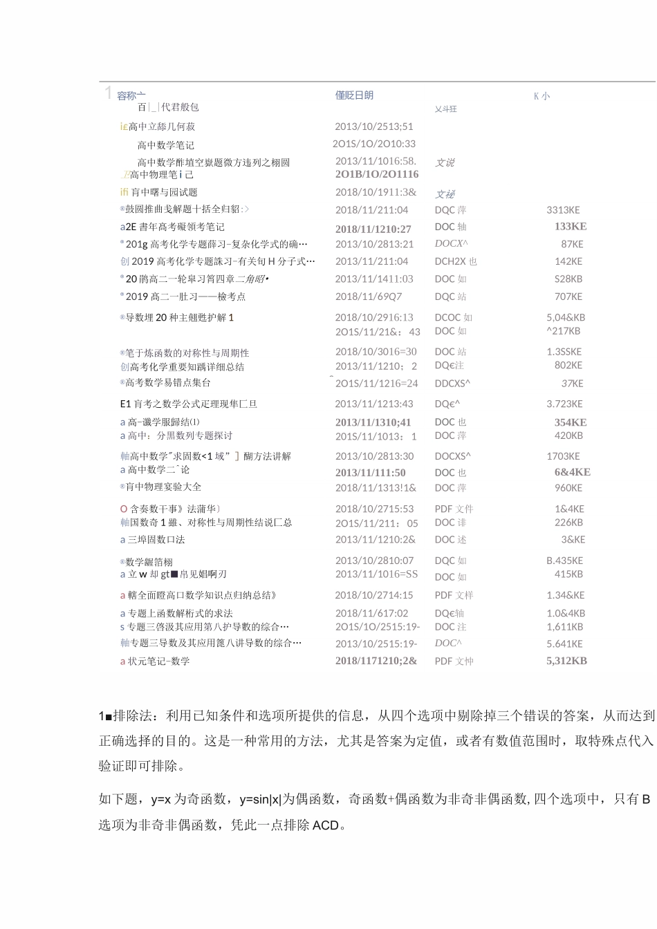 高中数学选择填空题特殊方法全总结_第2页