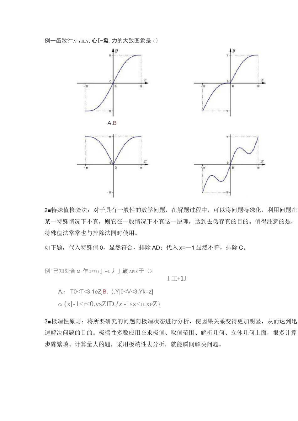高中数学选择填空题特殊方法全总结_第3页