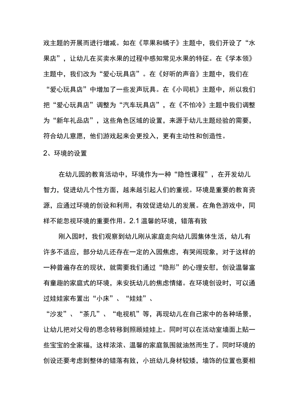 胡新萍：小班角色区环境创设改造计划_第3页
