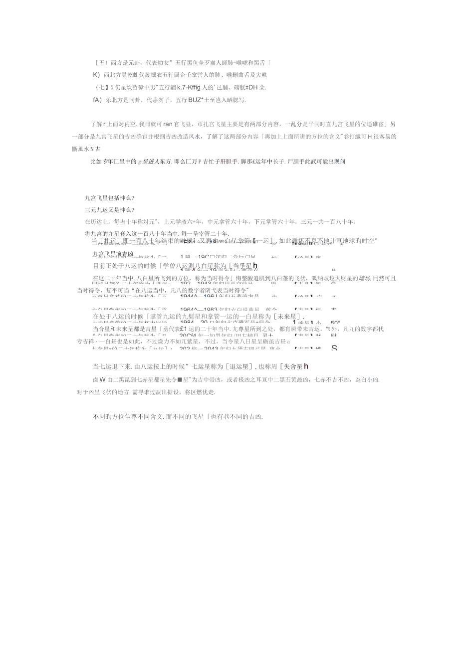 玄空飞星入门知识_第2页