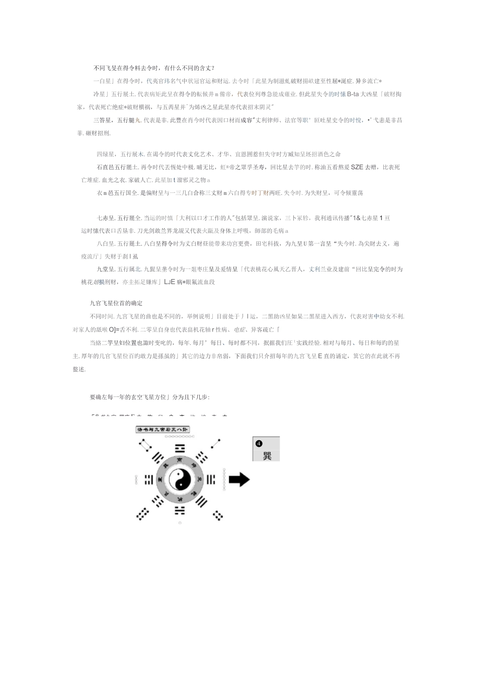 玄空飞星入门知识_第3页
