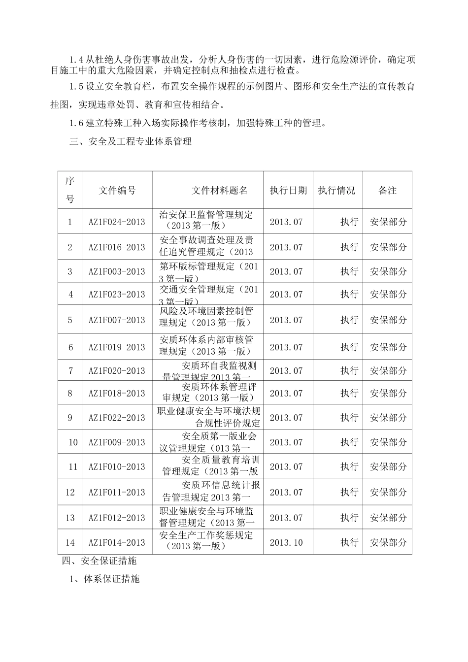 风电场安全文明施工方案_第2页