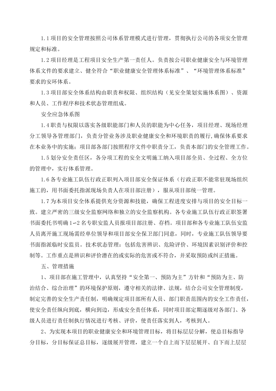 风电场安全文明施工方案_第3页