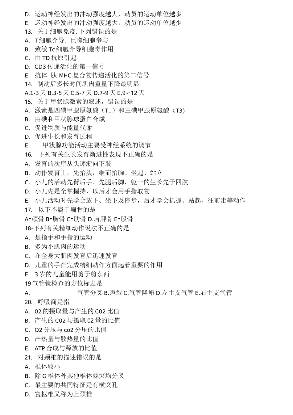 初级康复治疗师考试基础知识_第2页