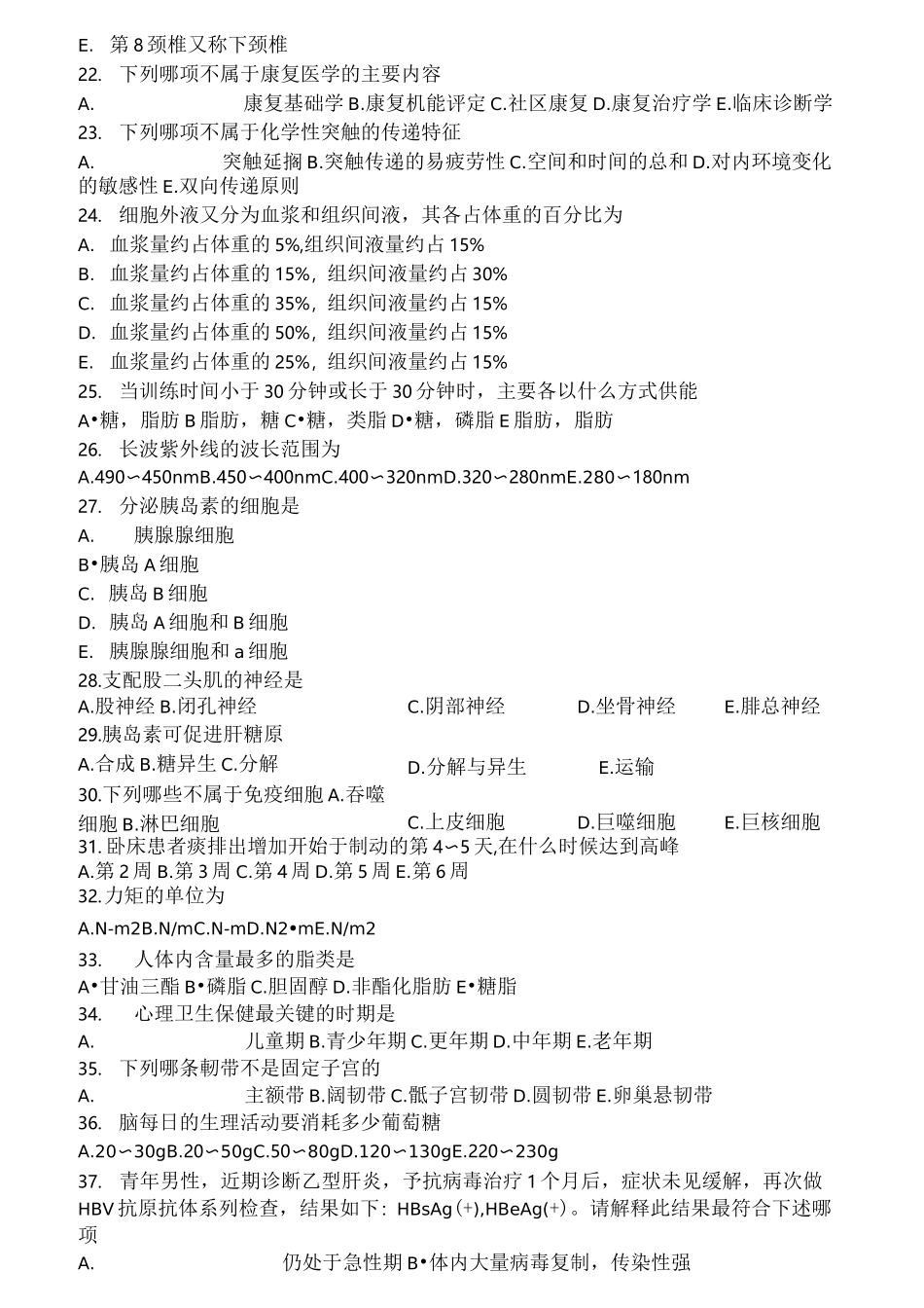 初级康复治疗师考试基础知识_第3页