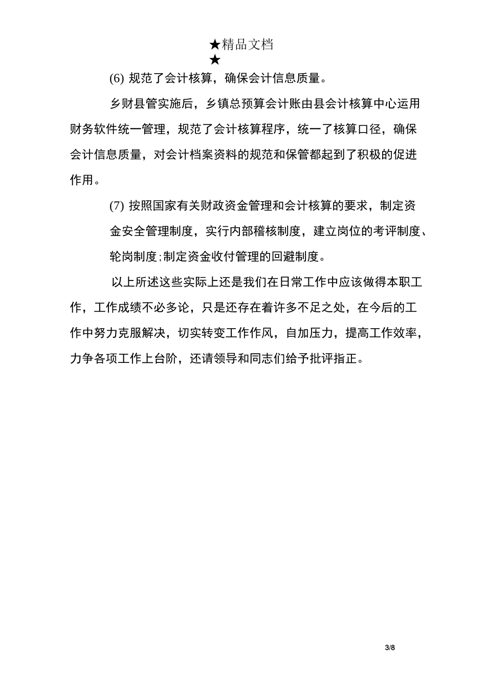 财政票据管理工作总结_第3页