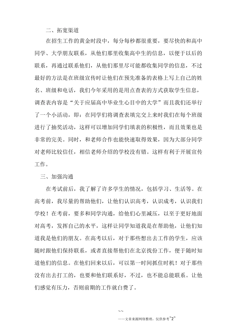 学校招生工作总结_第2页