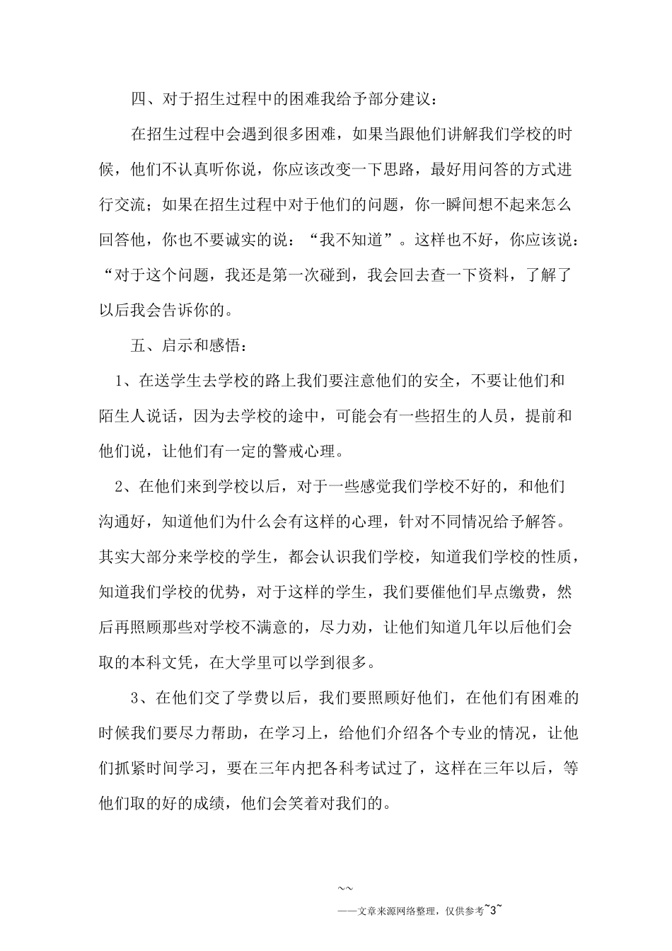 学校招生工作总结_第3页