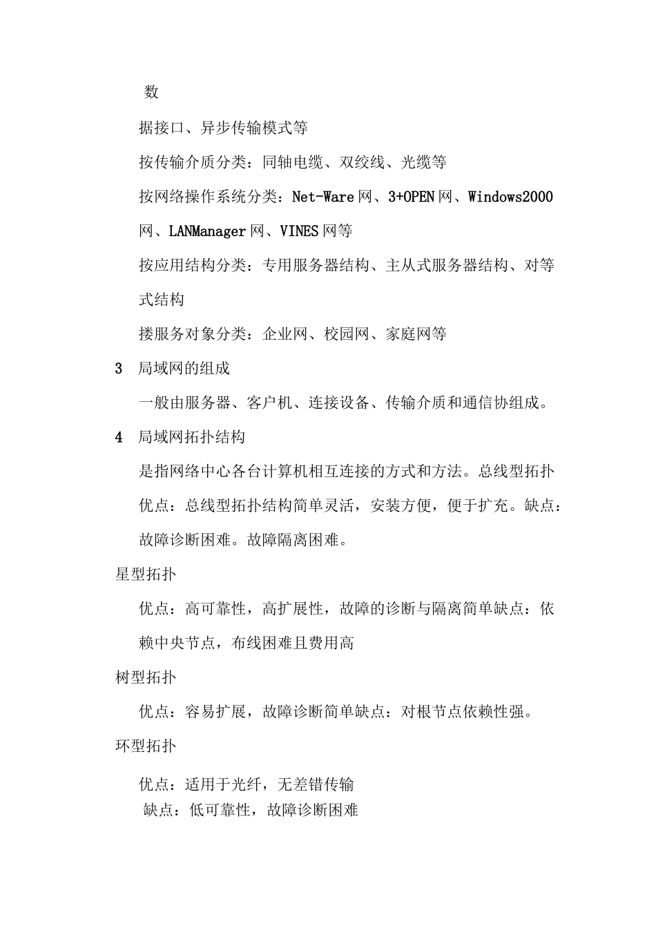 局域网组建及维护教案_第2页