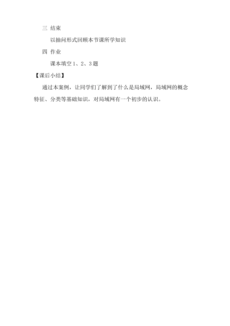 局域网组建及维护教案_第3页