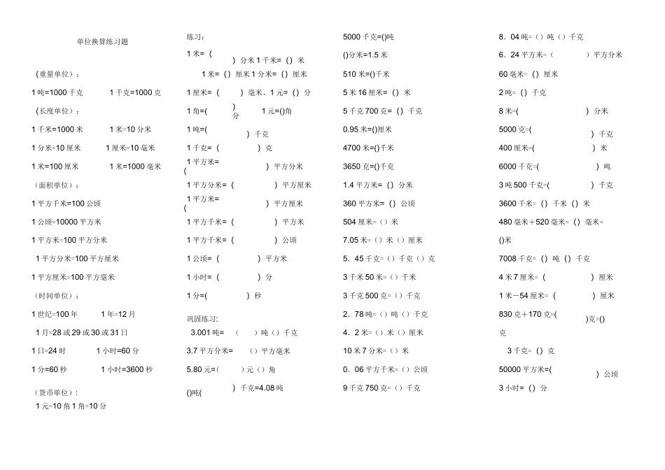 小学数学单位换算练习题_第1页