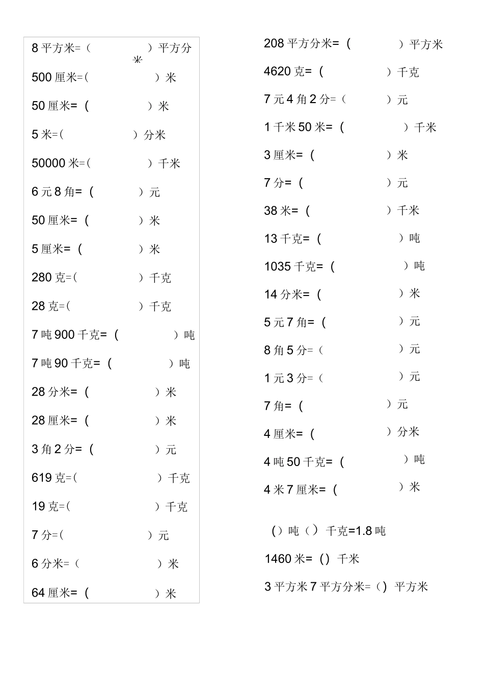 小学数学单位换算练习题_第2页