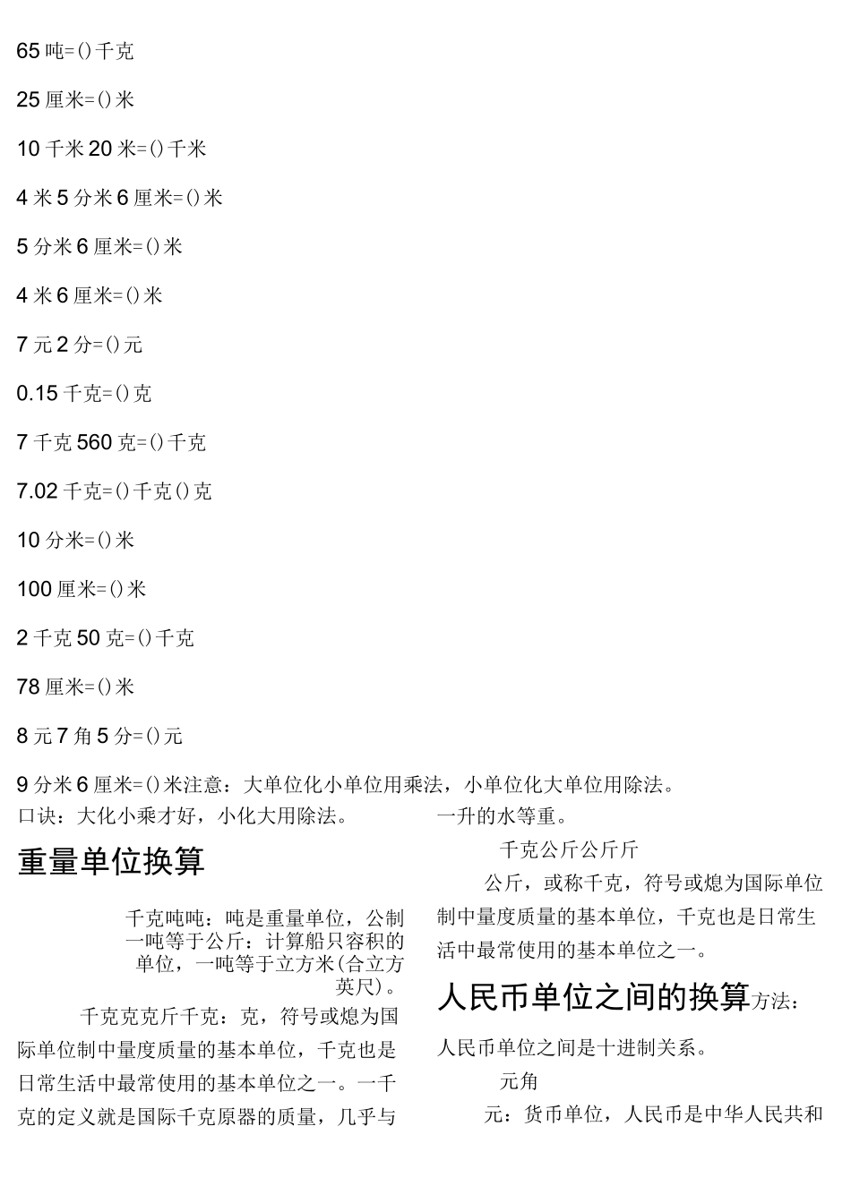 小学数学单位换算练习题_第3页