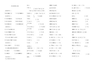 小学数学单位换算练习题