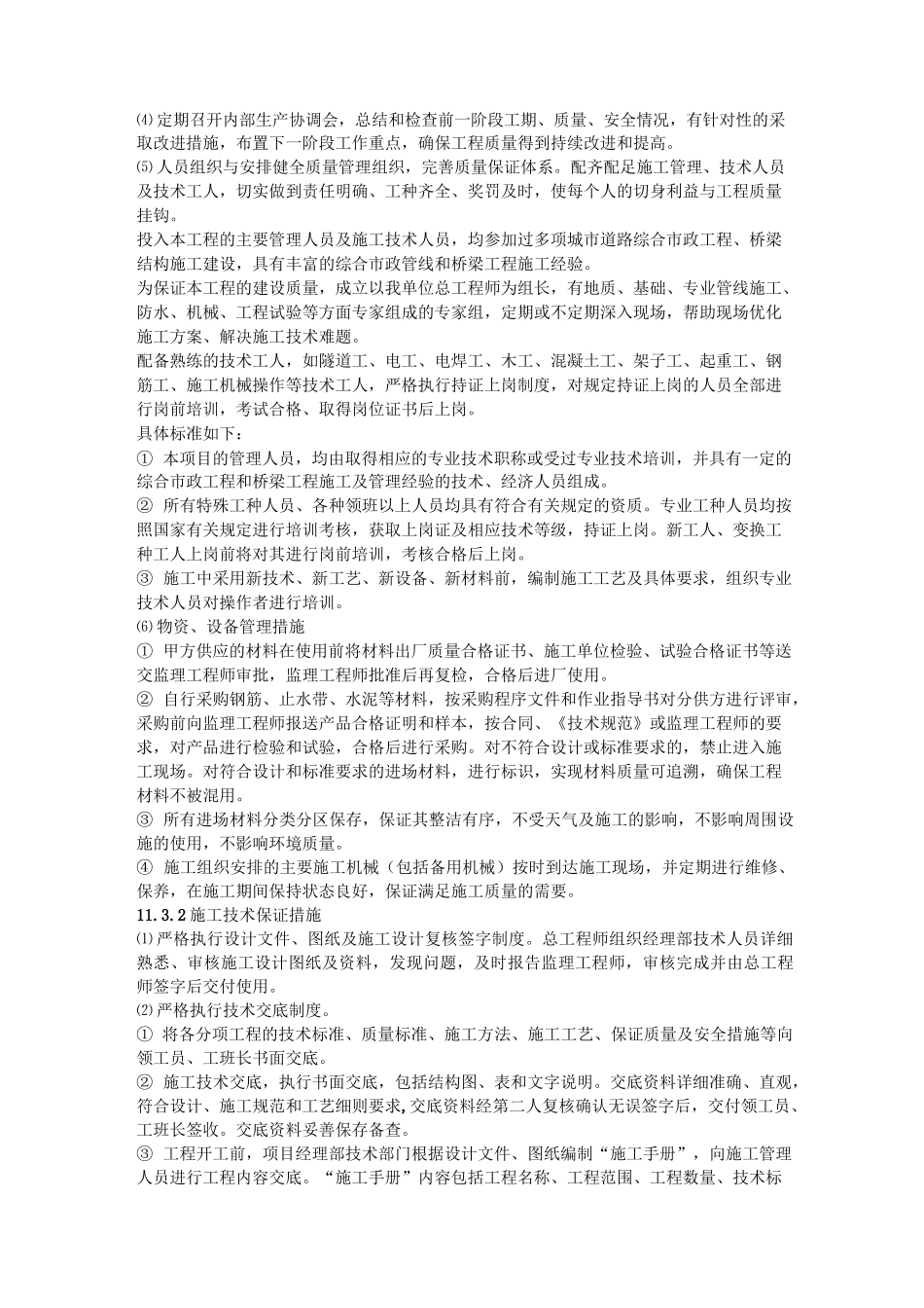 质量保证体系及主要质量保证_第2页