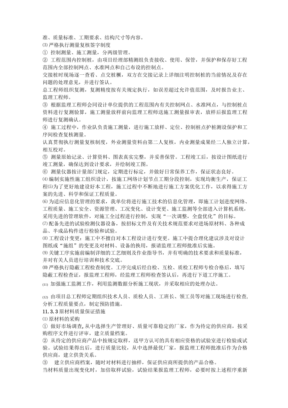 质量保证体系及主要质量保证_第3页