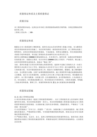 质量保证体系及主要质量保证