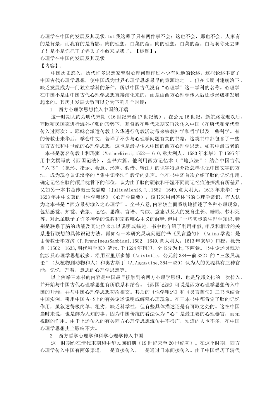 心理学在中国的发展及其现状_第1页