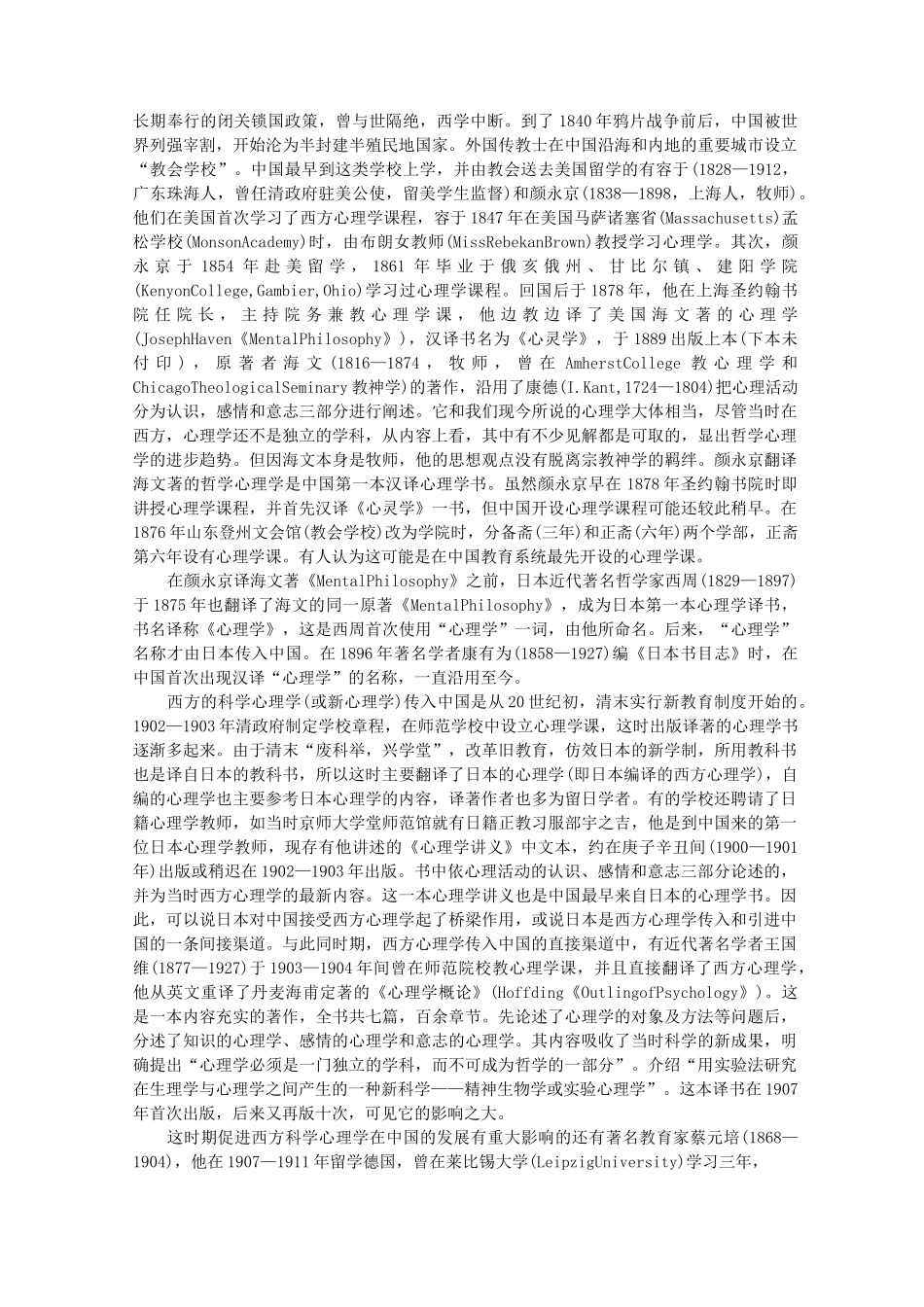 心理学在中国的发展及其现状_第2页