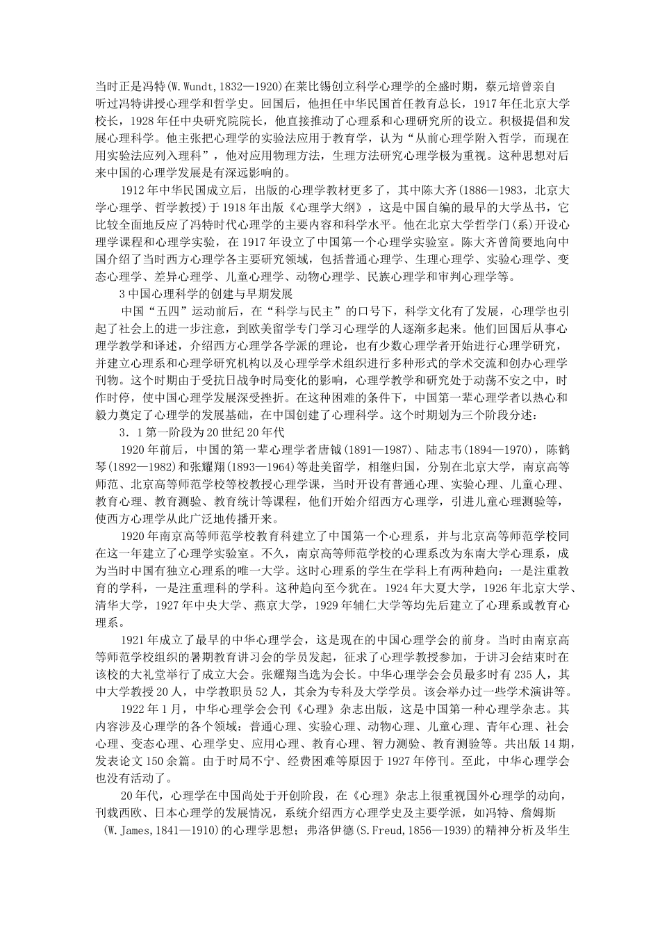 心理学在中国的发展及其现状_第3页