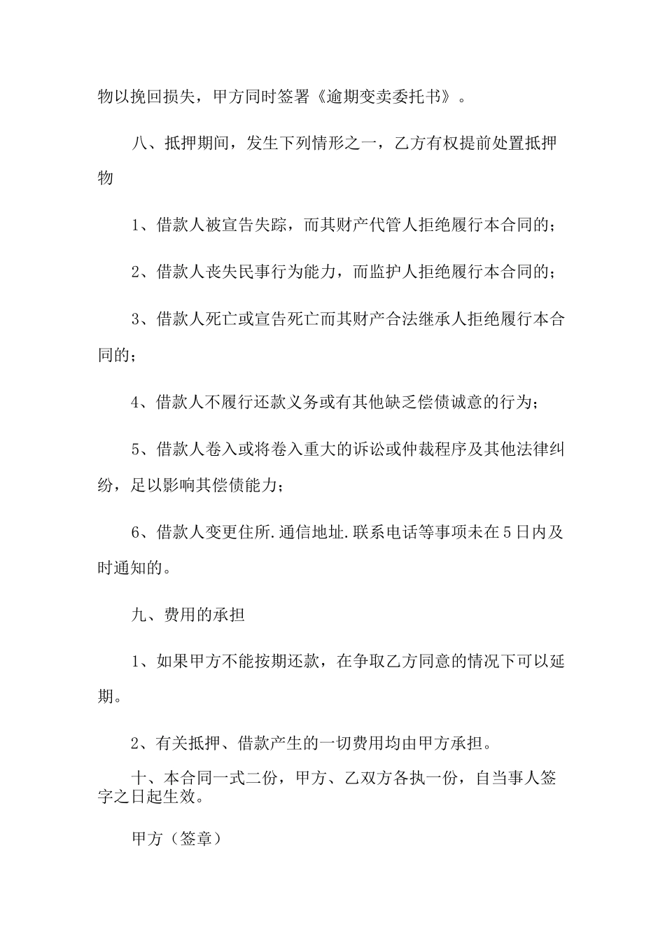 车抵押借款合同范本_第3页