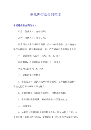 车抵押借款合同范本