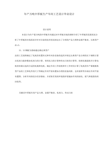 年产180万吨中厚板生产车间工艺设计毕业设计(可编辑)