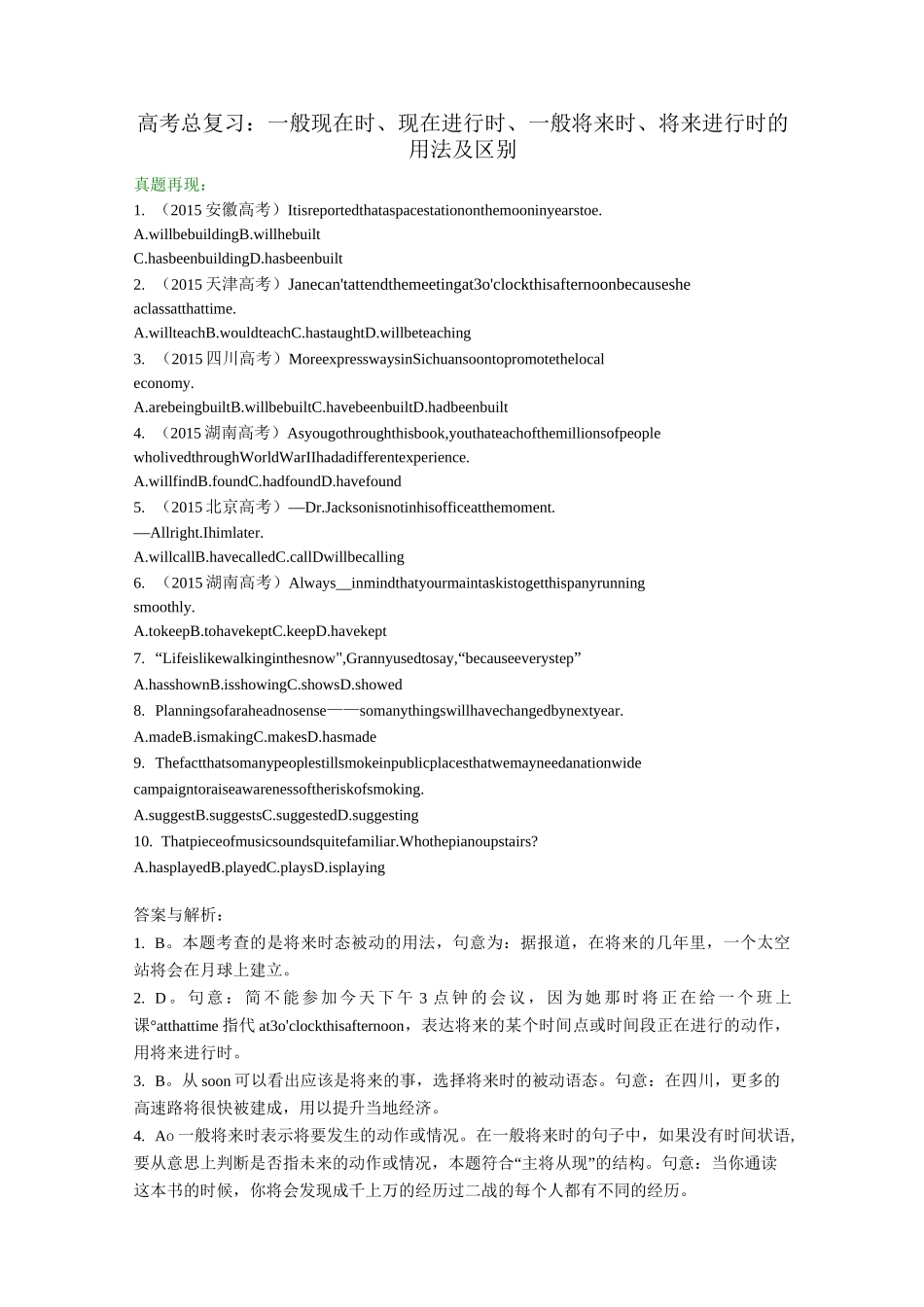 高中英语知识讲解—高考总复习：一般现在时、现在进行时、一般将来时、将来进行时的用法及区别_第1页