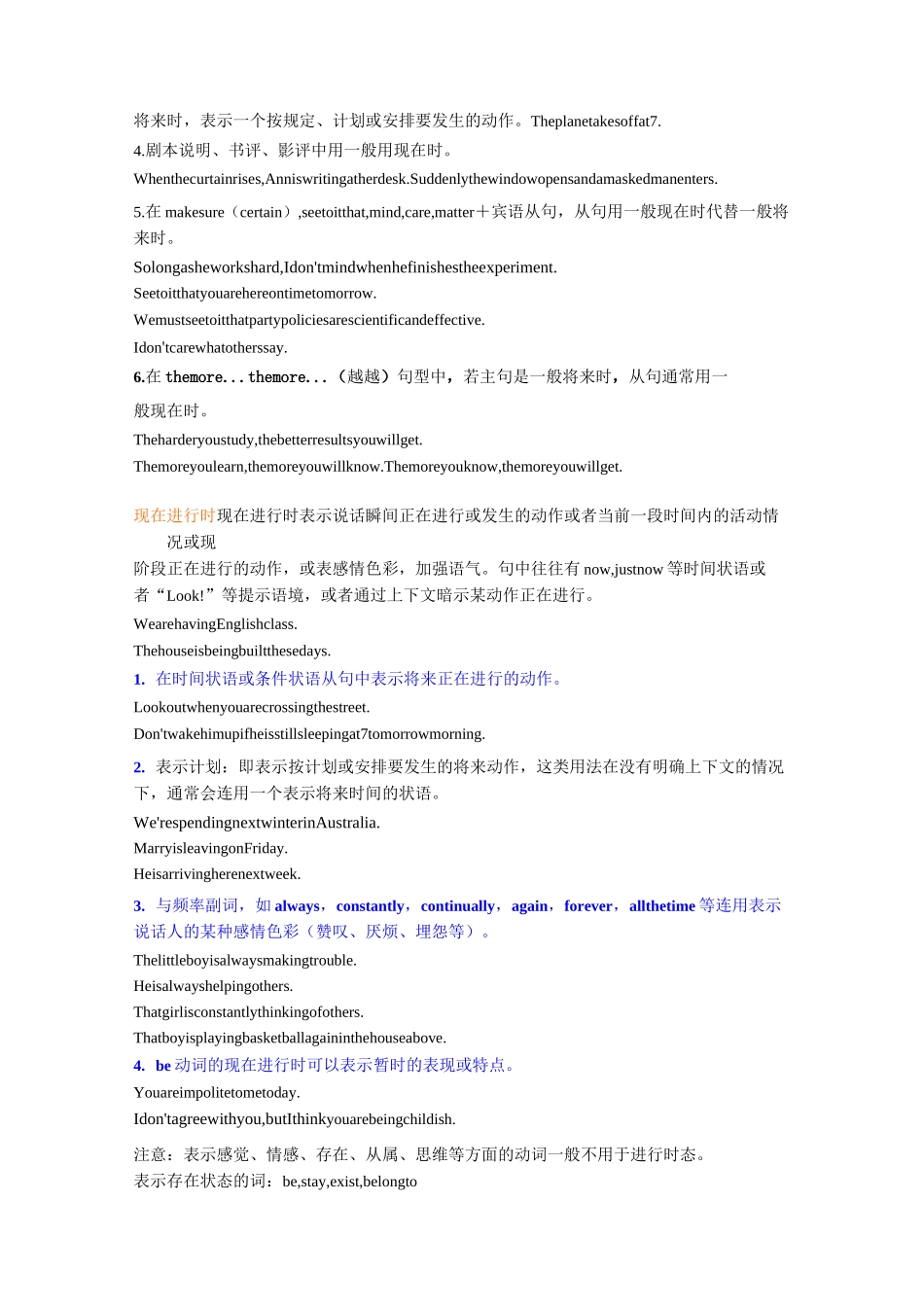 高中英语知识讲解—高考总复习：一般现在时、现在进行时、一般将来时、将来进行时的用法及区别_第3页