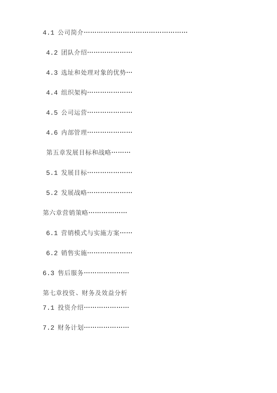 餐厨垃圾回收项目策划书(高校“创青春”创业大赛作品)_第2页