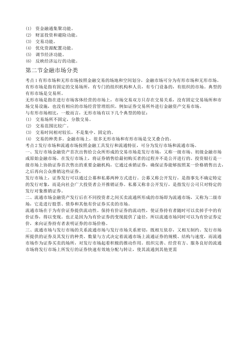 银行从业考试 个人理财重点总结_第2页