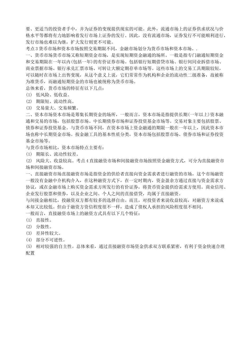 银行从业考试 个人理财重点总结_第3页