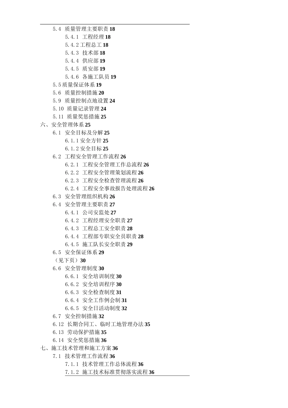 光缆施工组织_第2页