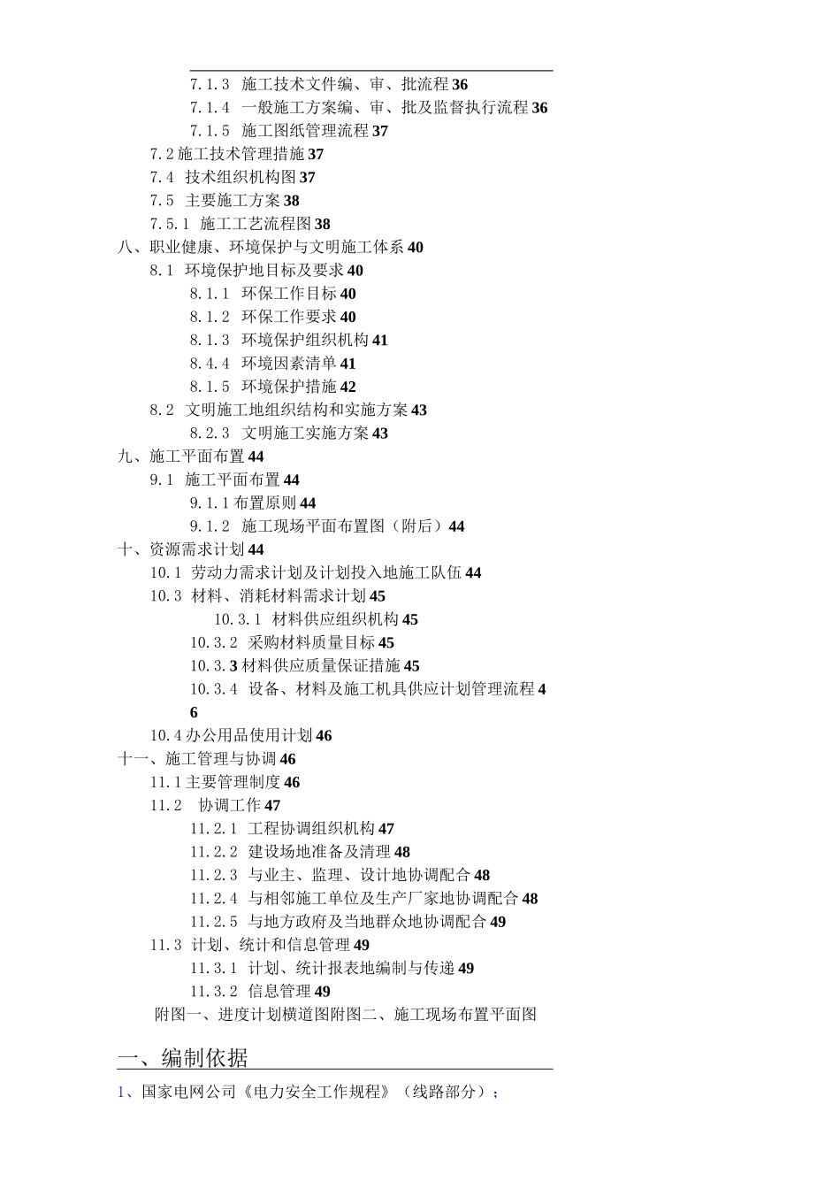 光缆施工组织_第3页