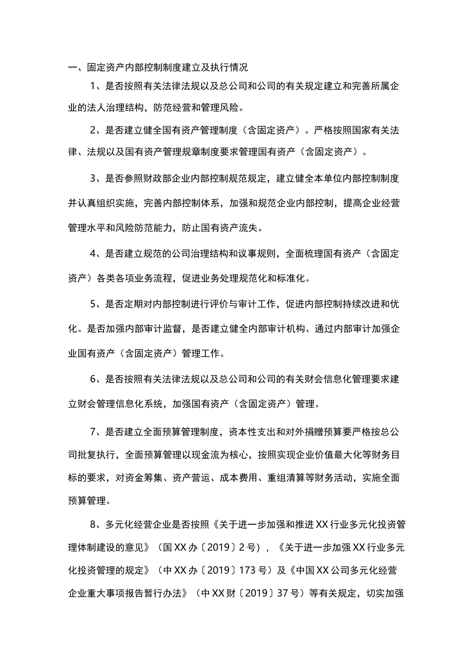 固定资产审计方案初稿文库用_第1页