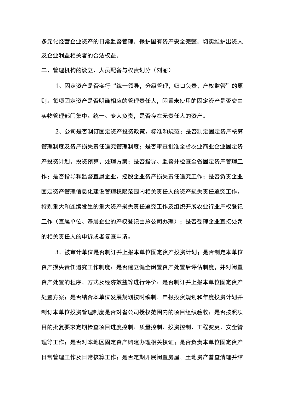 固定资产审计方案初稿文库用_第2页