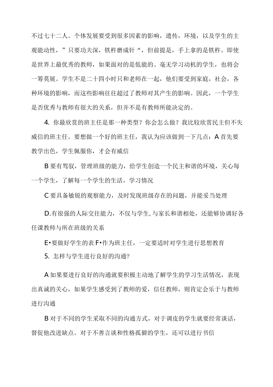 教师结构化面试题汇总_第2页