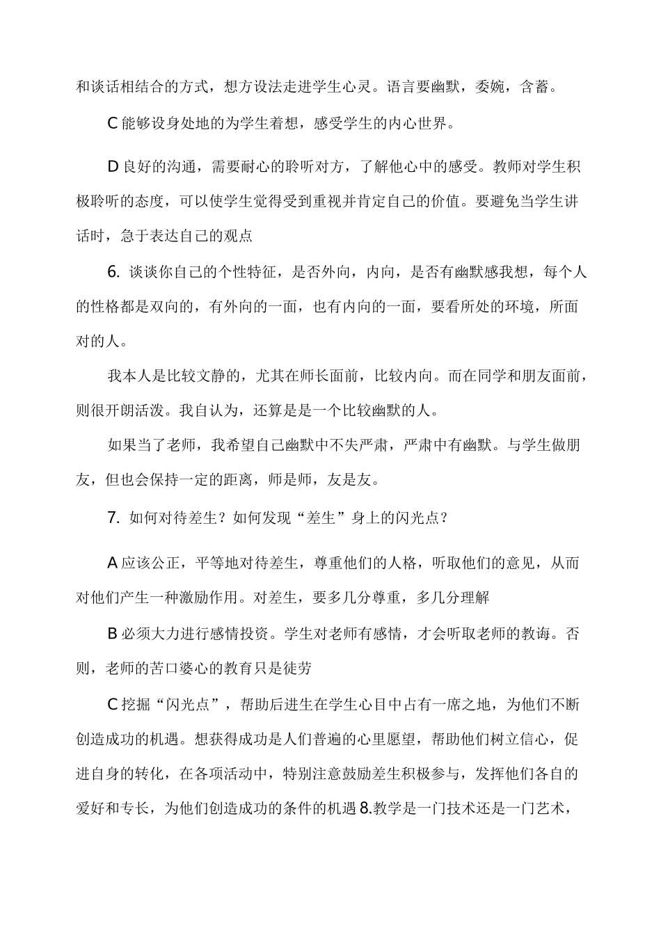 教师结构化面试题汇总_第3页
