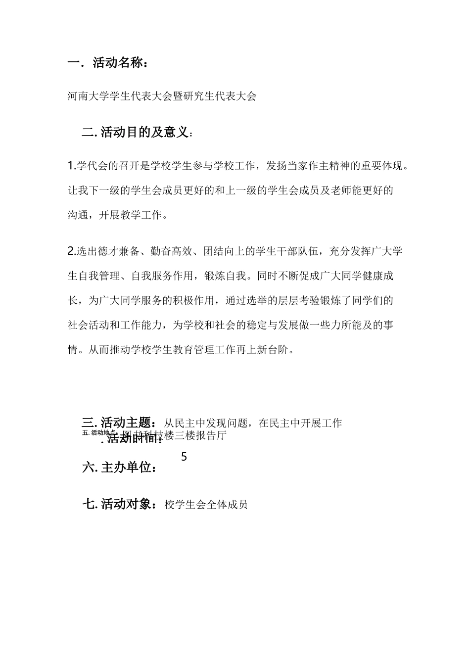 学代会策划书_第2页