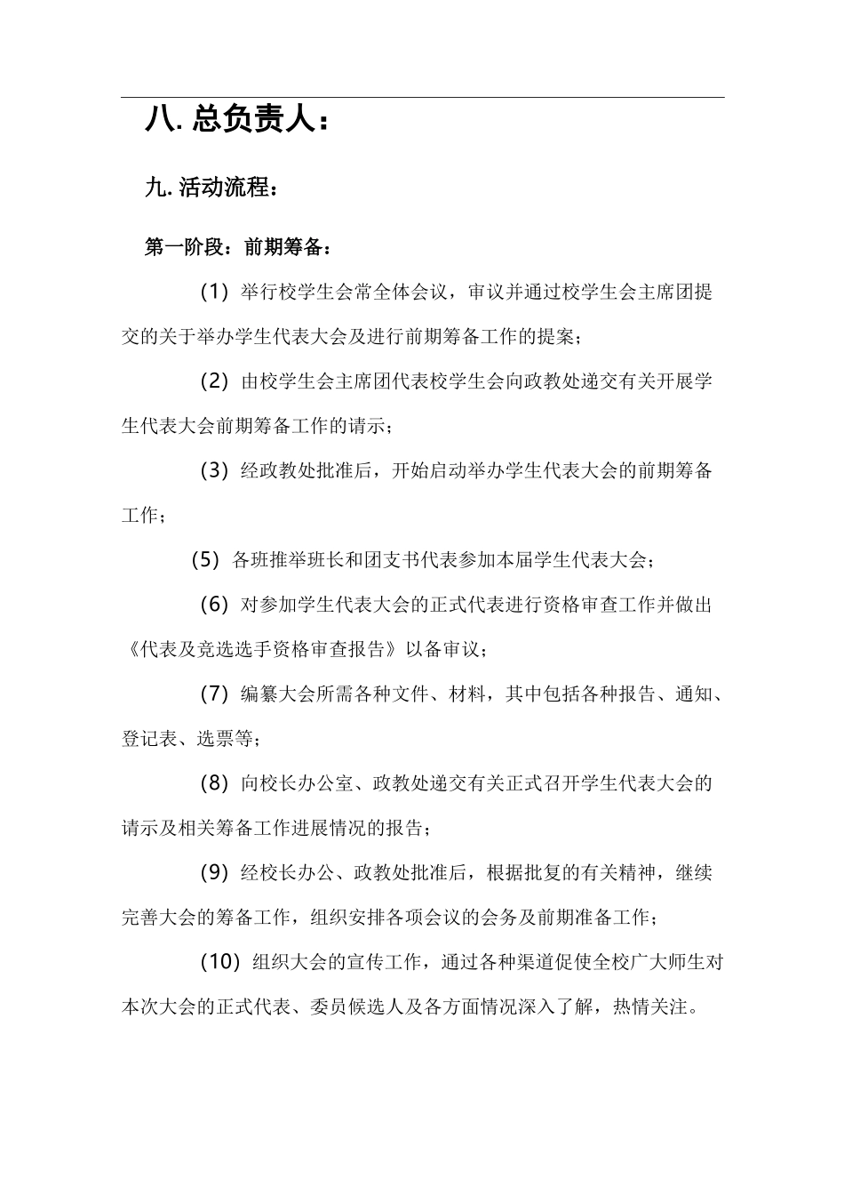 学代会策划书_第3页