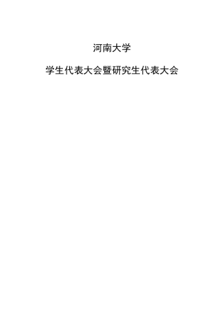 学代会策划书