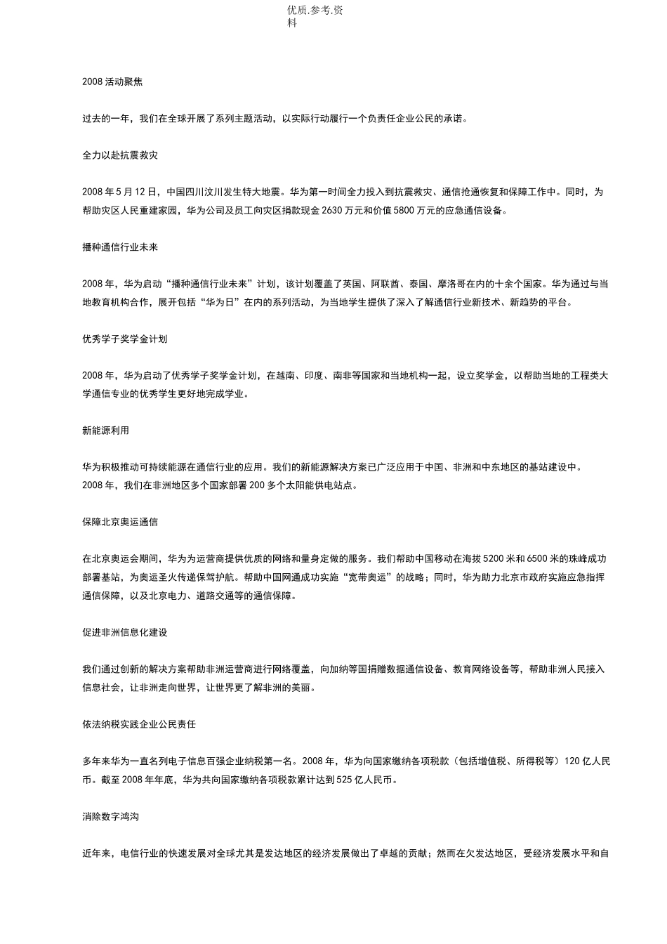 华为企业社会责任报告_第2页