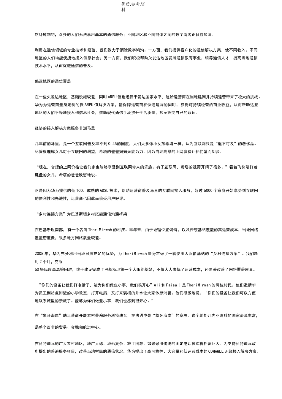 华为企业社会责任报告_第3页